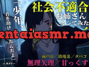 何してるかわかんないお姉さんに構ってもらう少年