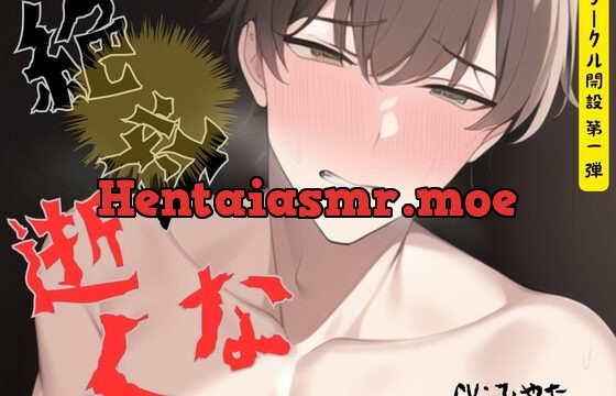 【サークル開設第一弾!!】絶対逝くな!!指示時間までは絶頂禁止!本気で寸止め「あ・・・やば・・・イっちゃうよぉ・・・」