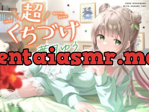 超くちづけ with葉月ゆう