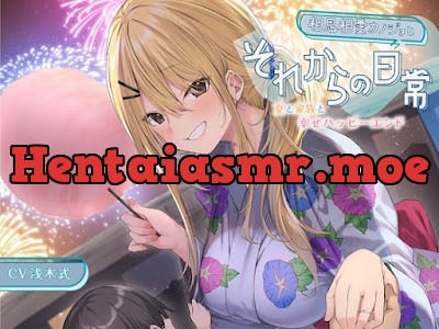 [RJ01209117] - 相思相愛カノジョとそれからの日常-夏と家族と幸せハッピーエンド