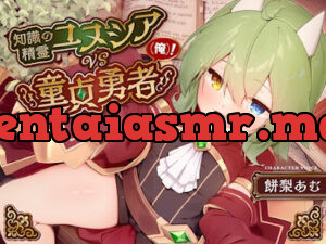 知識の精霊ユヌシアVS童貞勇者(俺)!～全知ぶった中性的ボクっ娘○リババアの正体見たり!知ったかぷにまん、俺の聖剣で女になれ～