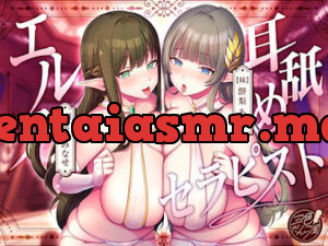 爆乳姉妹×エルフ耳舐めセラピスト