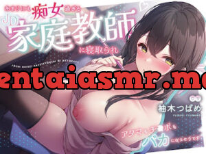 あまりにも痴女過ぎるJD家庭教師に寝取られ頭もチ〇ポもバカになりそうです