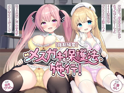 メ○ガキ保護法、施行!「私たち、おま〇こ弱いのでえっちできませ～ん♪」→→→法改正でおま〇こハメ潰しへ♪ 生イキ姉妹JKわからせオナホ化ウェディング