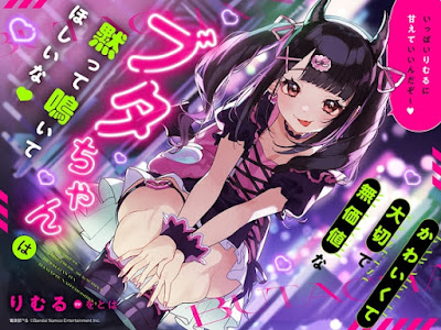 かわいくて大切で無価値なブタちゃんは黙って鳴いてほしいな♪