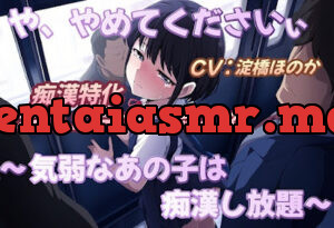 や、やめてくださいぃ～気弱なあの子は痴○し放題～