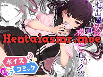 [RJ01222854] - 地雷系女子の逆ナン夜通しセックス