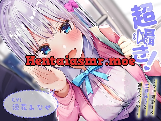 [RJ01024958] - [EN] Super Whisper! ~Annoyingly Cute JK Miu Mihane on the Bus to School~