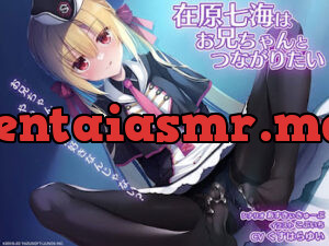 RIDDLE JOKER 音声作品「在原七海はお兄ちゃんとつながりたい」