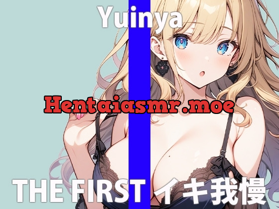 [RJ01231491] - 「ガマンするの…キモチ良いんだね」もっとイッぱい…カンジていたいなぁTHE FIRST ORGASM