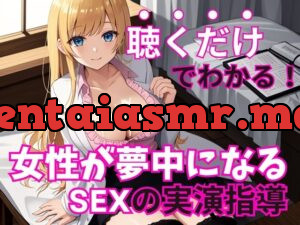 現役風俗嬢がコッソリ教える女の子を夢中にさせる魔法のSEXテクニック