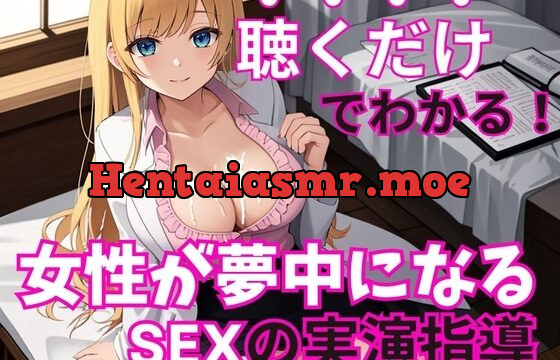 現役風俗嬢がコッソリ教える女の子を夢中にさせる魔法のSEXテクニック