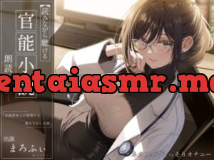 読みながら聴ける官能小説朗読オナニー～ネカフェでこっそりオナニー～