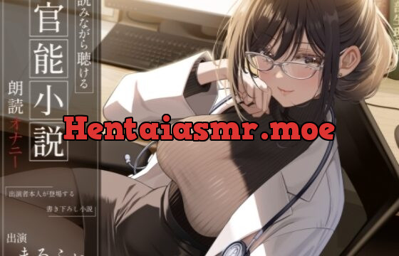 読みながら聴ける官能小説朗読オナニー～ネカフェでこっそりオナニー～