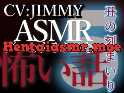 [RJ01215394] - 乙女向け同人声優のゾッとするようなASMR【怖い話】 VOL5 丑の刻まいり