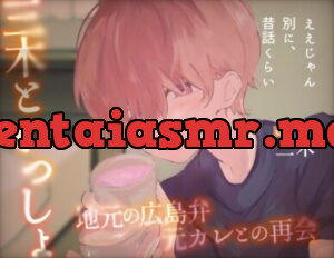 【方言】-三木といっしょ-地元の広島弁元カレとの再会