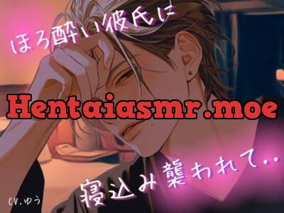 [RJ01234360] - ほろ酔い彼氏に寝込み襲われてなし崩し的にイかされまくって連続中出しされちゃう話