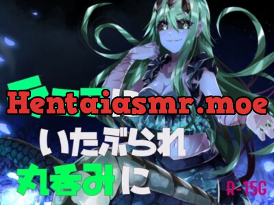 [RJ01149623] - ラミアにいたぶられ丸呑みに