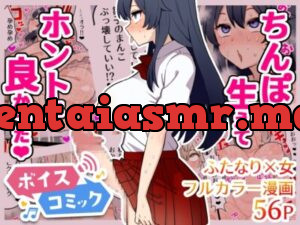 ちんぽ生えてホントに良かった