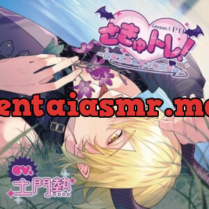 さきゅトレ！Lesson.1 セロ ～先輩淫魔の優しい手解き～