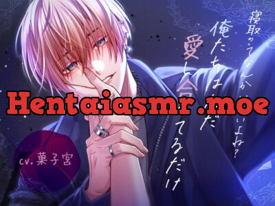 [RJ01077172] - 寝取ってなんかいないよね?俺たちはただ愛し合ってるだけ