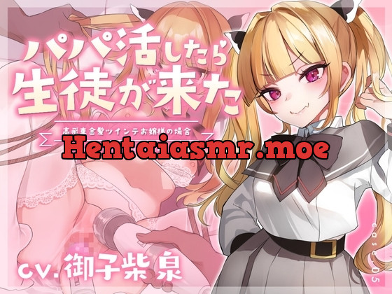 [RJ01071889] - パパ活したら生徒が来た～高飛車金髪ツインテお嬢様の場合～