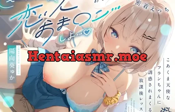 ✅8/9まで早期6大特典&40%オフ!✅こあくま天使なフランちゃんに誘惑されまくる放課後レッスン