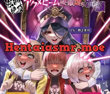 強○絶頂アクメビーム連鎖堕ち洗脳