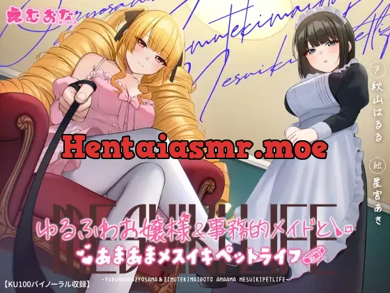 [RJ01231861] - ゆるふわお嬢様&事務的メイドとあまあまメスイキペットライフ