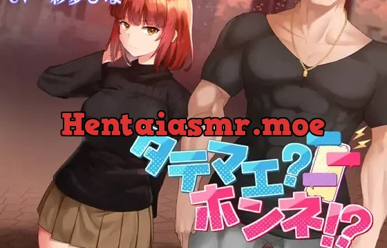 タテマエ?ホンネ!?