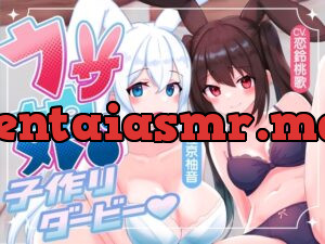 ウサ娘〜子作りダービー〜社畜サラリーマンの駆け巡るたねぴゅん伝説・ばこばっこ全力孕みたい!!