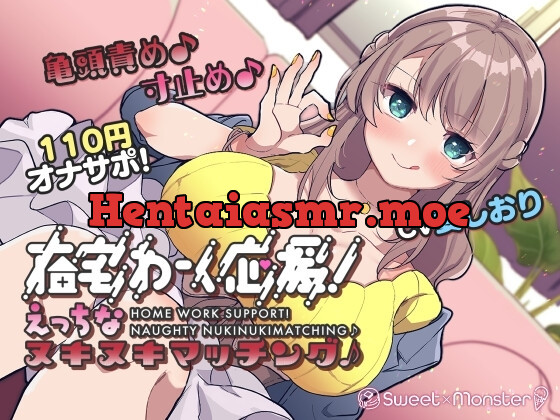 [RJ01073420] - 在宅わーく応援えっちなヌキヌキマッチング♪～焦らし大好き小悪魔ことはちゃん～