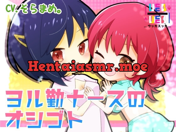 [RJ01215412] - ヨル勤ナースのオシゴト