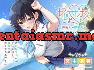 かじょサポ～海沿いの田舎町で、JK彼女とべったりな夏～