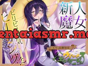 ウイッチズ・エルミタージュ 雷電の魔女のビリビリスパークヒーリング