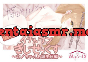 博多弁カノジョと歳越しイチャラブぎじせっくす〜カノちゃんお誕生日編〜