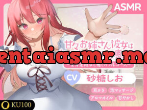 甘々お姉さん彼女はあなたの疲れた心と体を癒したい ～全肯定彼女と癒しのフルコース～