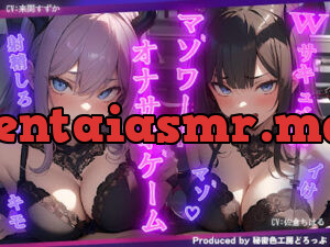 Wサキュバスによるマゾワード シコシコゲーム