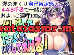 全肯定してくれるお姉ちゃんに甘えて癒やされるえっちな音声淫語連呼100回以上