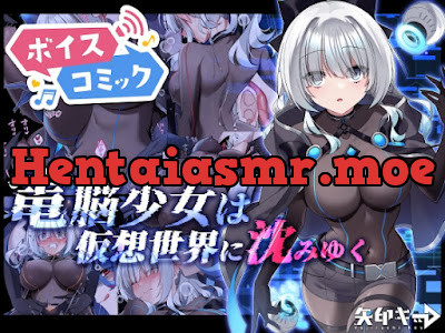 電脳少女は仮想世界に沈みゆく