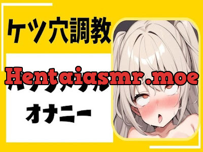 [RJ01202645] - ケツ穴調教バックアナルオナニー