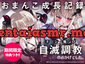 最近のサキュバスって男を舐め過ぎだと思いませんか→プライドかけてクリシコキモチッ…♪完堕ち誘い受けおまんこ成長記録。チン媚び自滅調教のおかげでした。