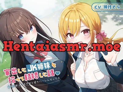 [RJ01216627] - 家出したJK姉妹を拾って結婚した話-愛情に飢えてる少女と甘々ハーレムセックス