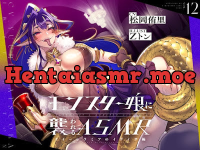 [RJ01220413] - モンスター娘に襲われるASMR～クイーンラミアのイライザ編～