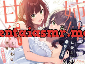 姉妹に愛され甘々しあわせ生活