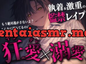 【ヤンデレ×溺愛】激重執着ヤンデレ彼氏(元)の監禁レ〇プで快楽漬けにされちゃうお話