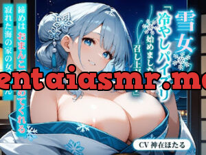 爆乳雪女「冷やしパイズリ始めました…召し上がれ♪」最後はおまんこで温めてくれる寂れた海の家の雪女さん