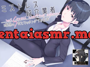 ミストレス紹介業者 理想のS女とマッチングする音声