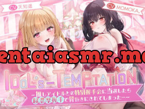 IDOL’s-TEMPTATION～推しアイドルとの特別握手会に当選したら●超濃厚握手●で骨抜きにされてしまった…～