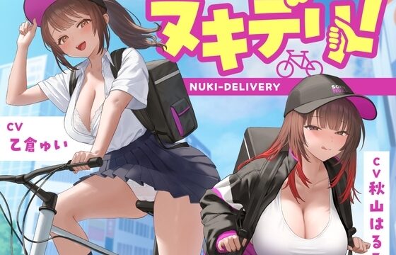 ヌキデリ!